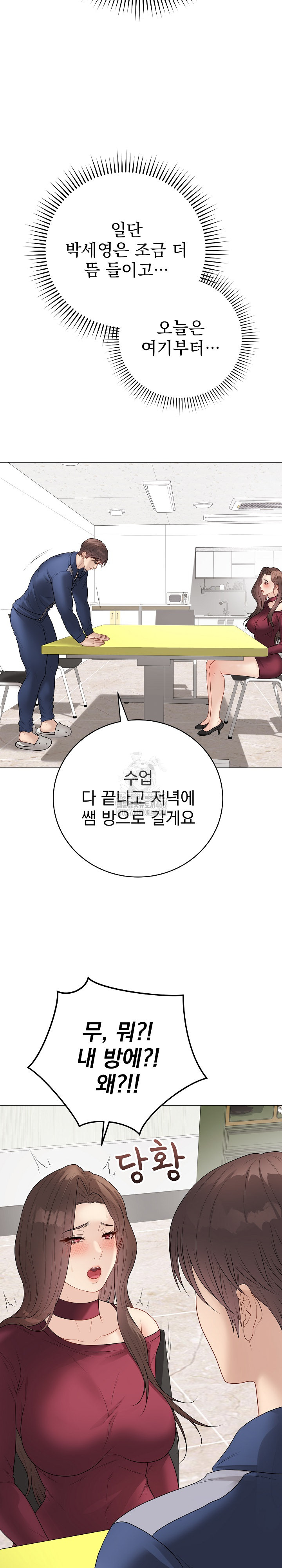 Private Academy Raw Chapter 38 Page 32