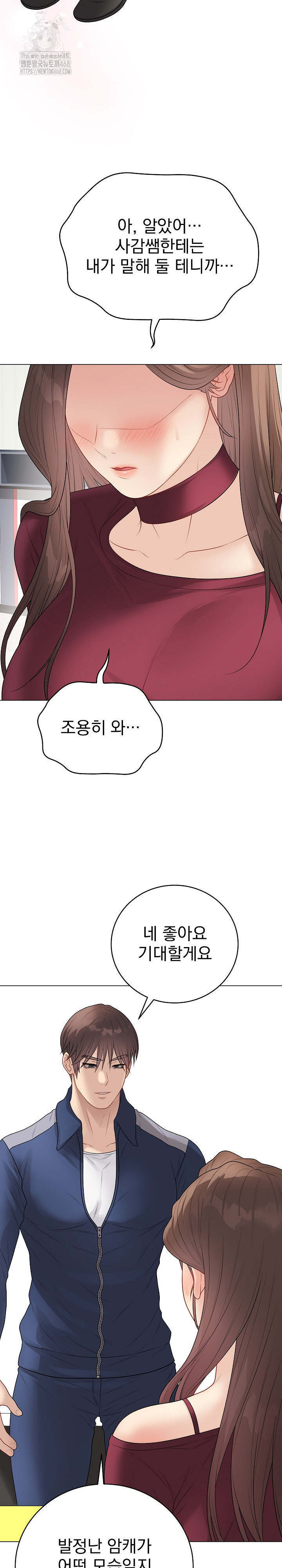 Private Academy Raw Chapter 38 Page 35