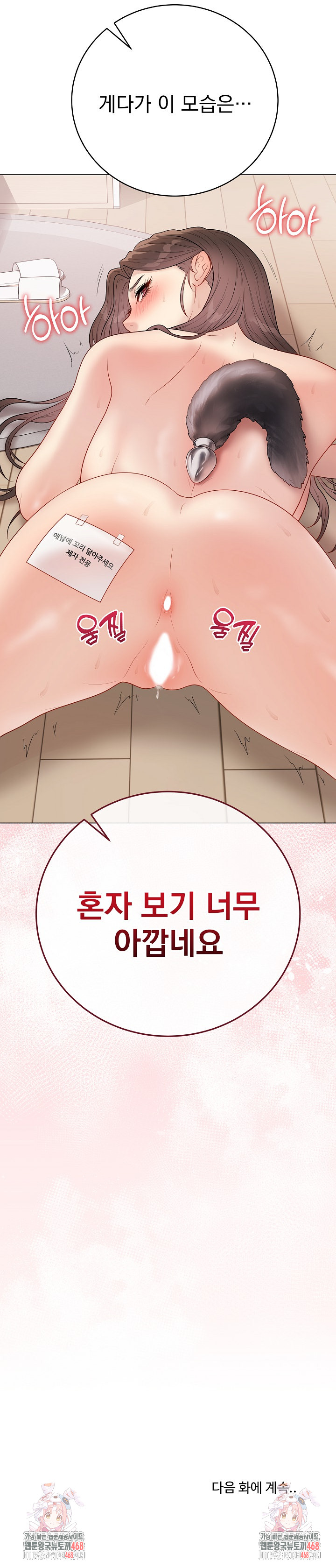 Private Academy Raw Chapter 38 Page 38