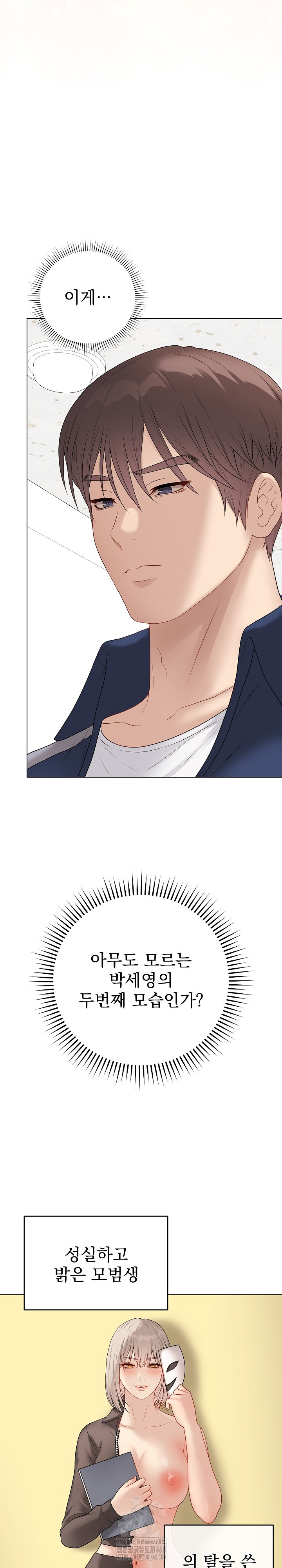 Private Academy Raw Chapter 38 Page 4