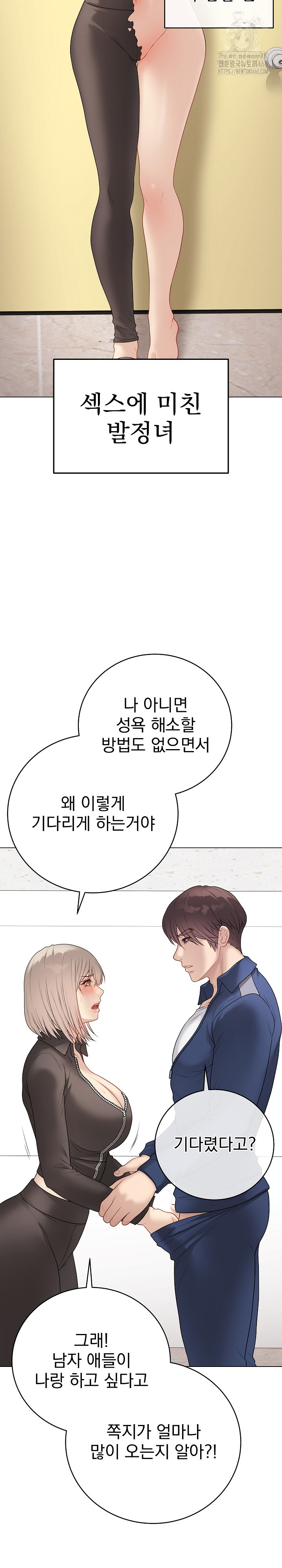 Private Academy Raw Chapter 38 Page 5