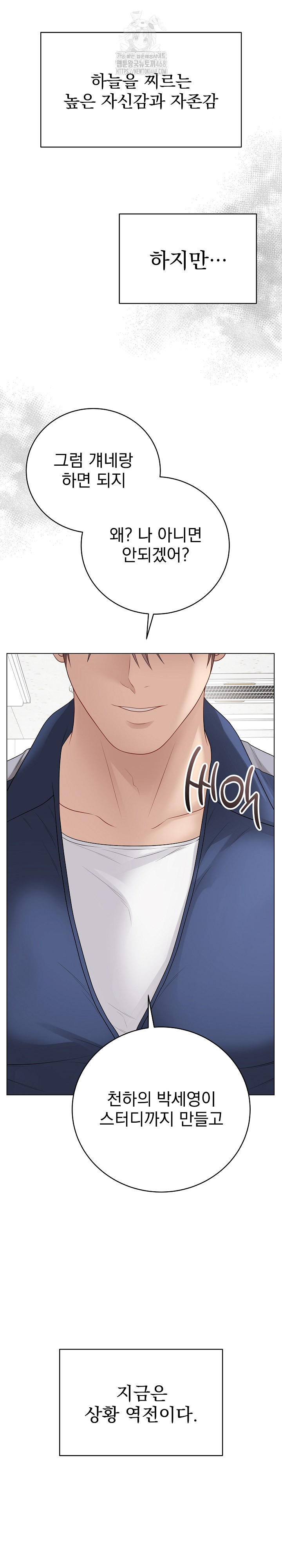 Private Academy Raw Chapter 38 Page 6