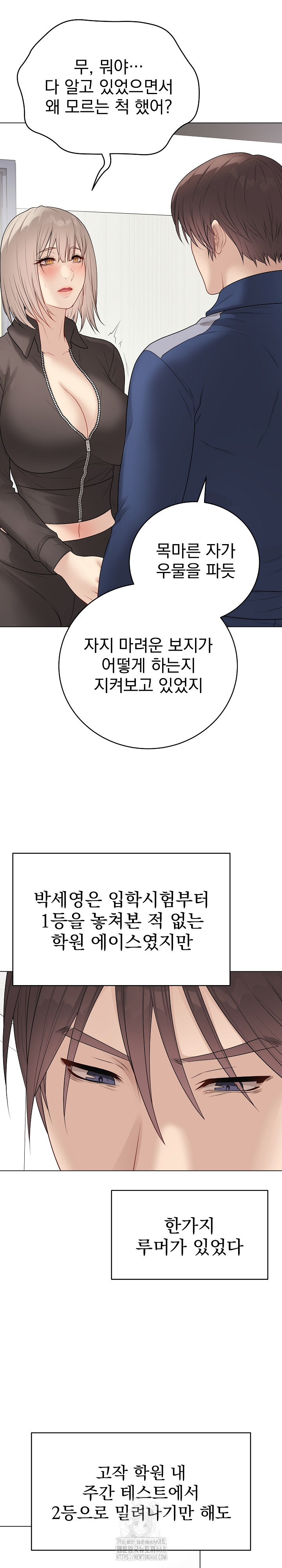 Private Academy Raw Chapter 38 Page 7