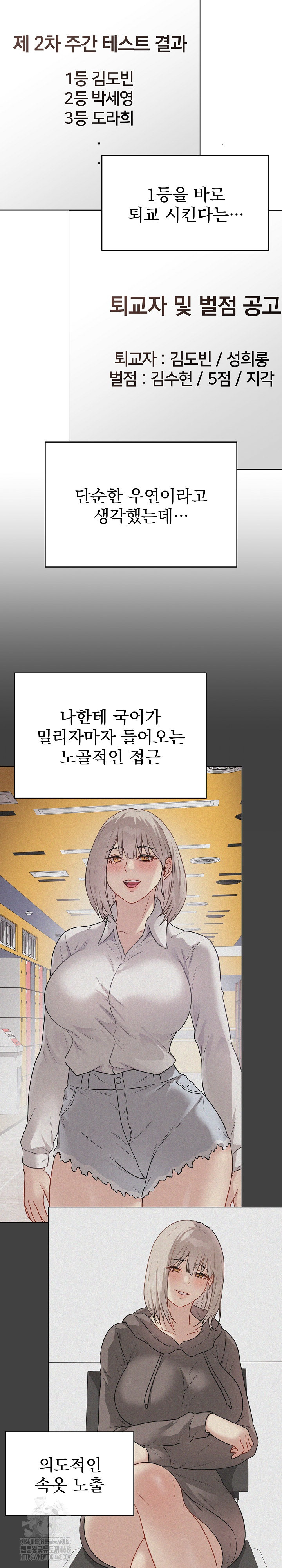 Private Academy Raw Chapter 38 Page 8