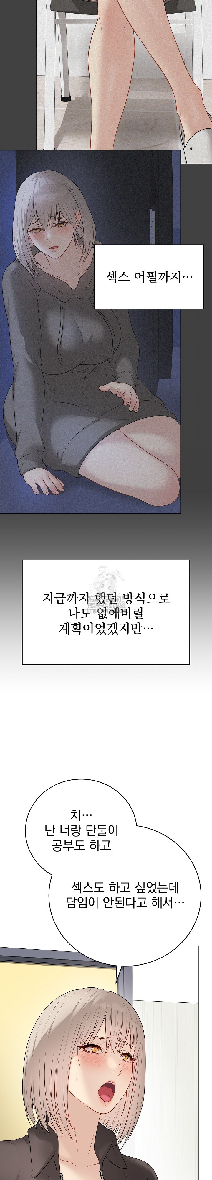 Private Academy Raw Chapter 38 Page 9