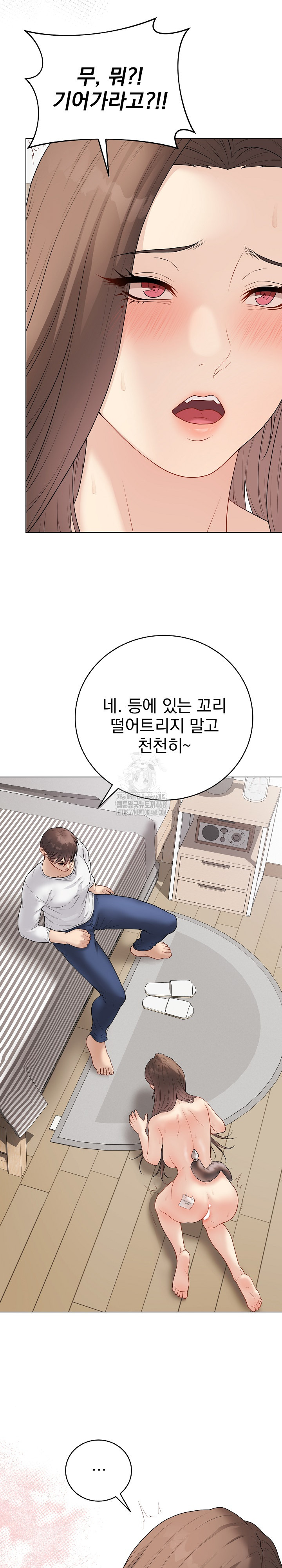 Private Academy Raw Chapter 39 Page 10