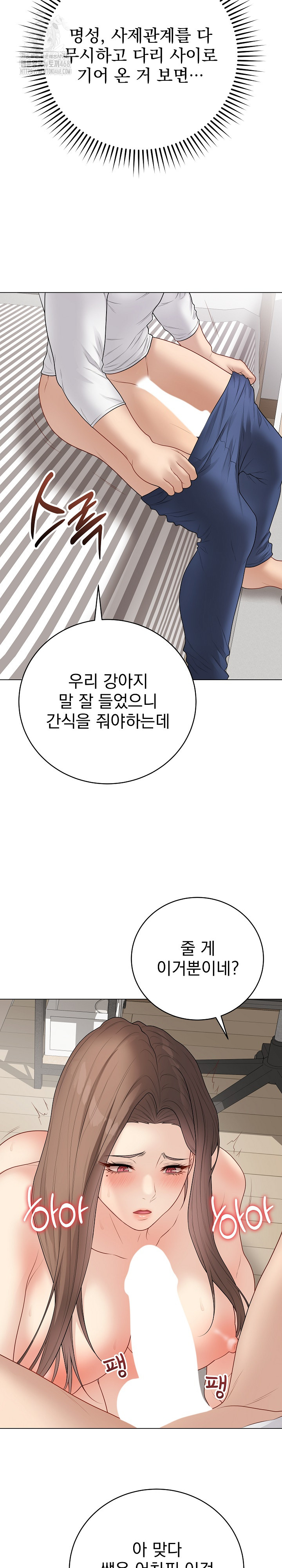 Private Academy Raw Chapter 39 Page 15