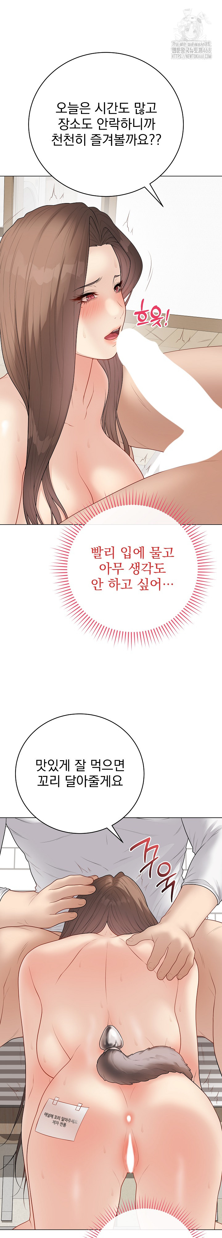 Private Academy Raw Chapter 39 Page 17