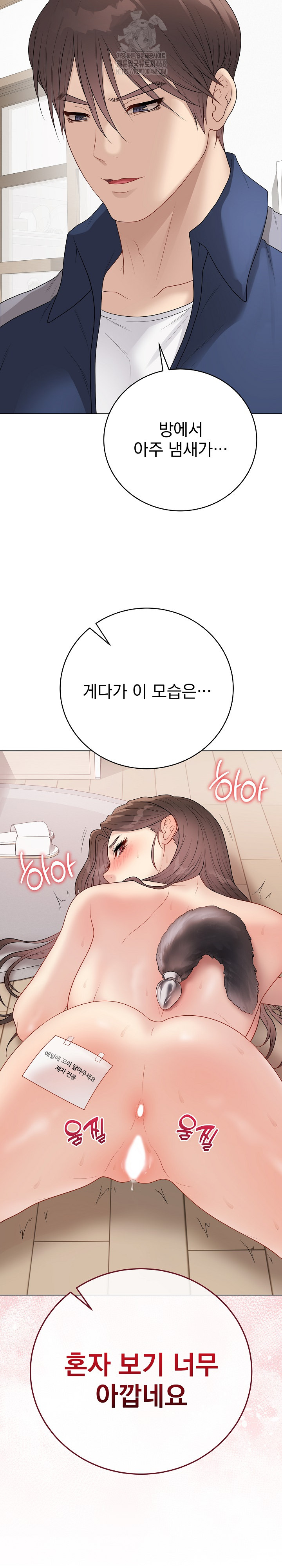 Private Academy Raw Chapter 39 Page 3