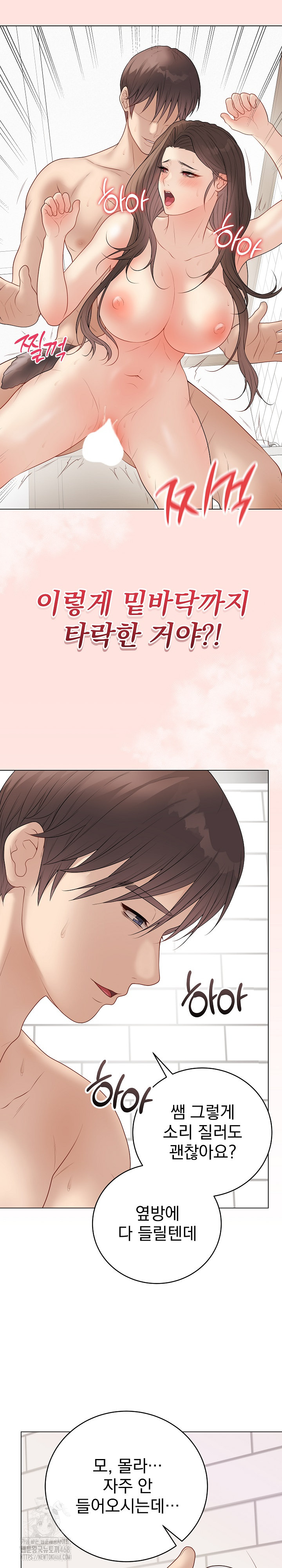 Private Academy Raw Chapter 39 Page 33