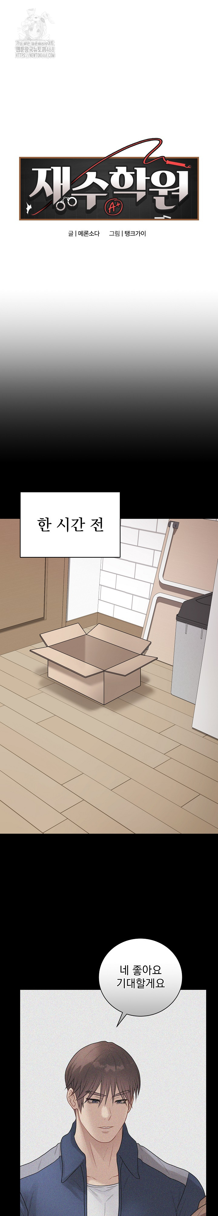 Private Academy Raw Chapter 39 Page 4