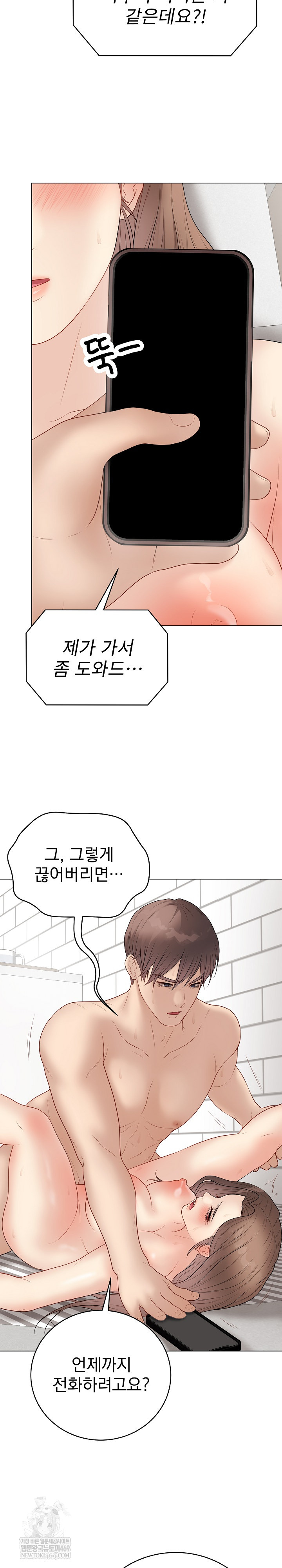 Private Academy Raw Chapter 41 Page 10