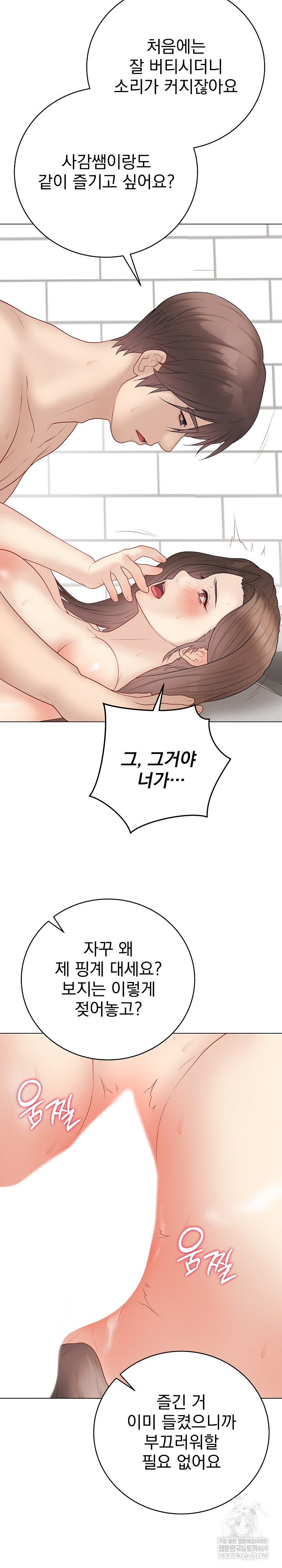 Private Academy Raw Chapter 41 Page 11