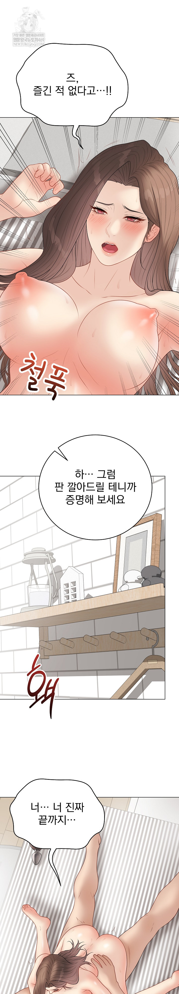 Private Academy Raw Chapter 41 Page 12