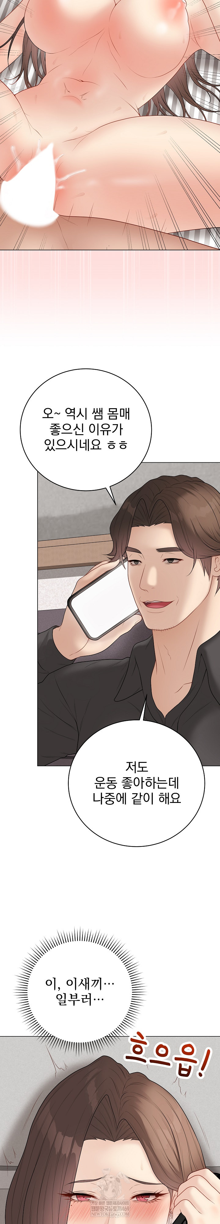 Private Academy Raw Chapter 41 Page 4