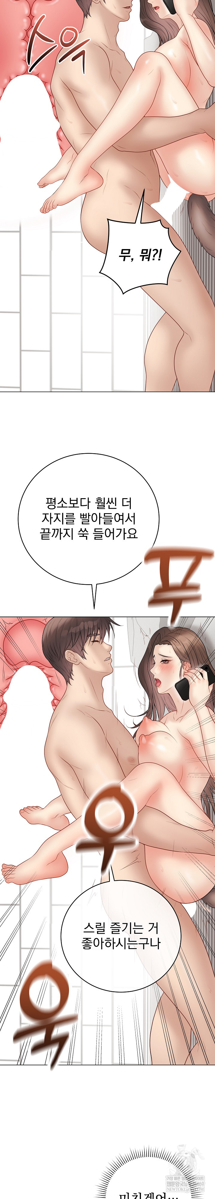 Private Academy Raw Chapter 41 Page 7