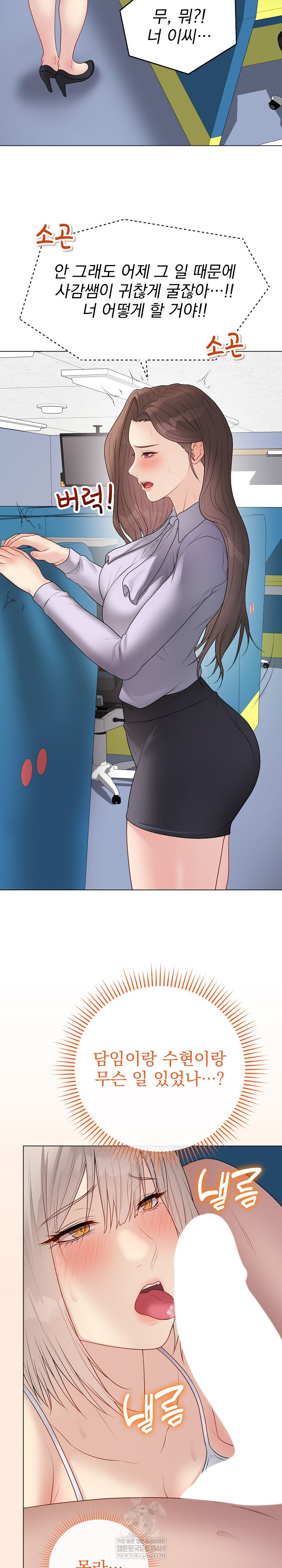 Private Academy Raw Chapter 42 Page 12