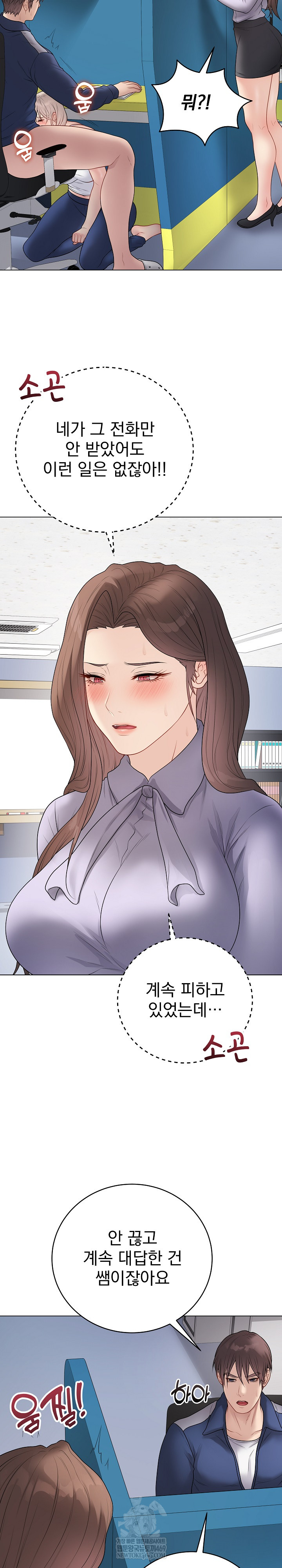 Private Academy Raw Chapter 42 Page 14