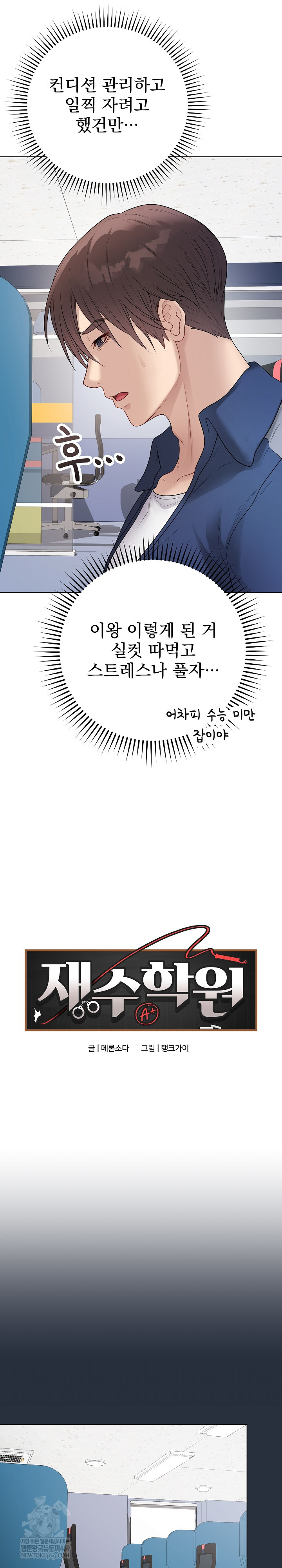 Private Academy Raw Chapter 42 Page 18