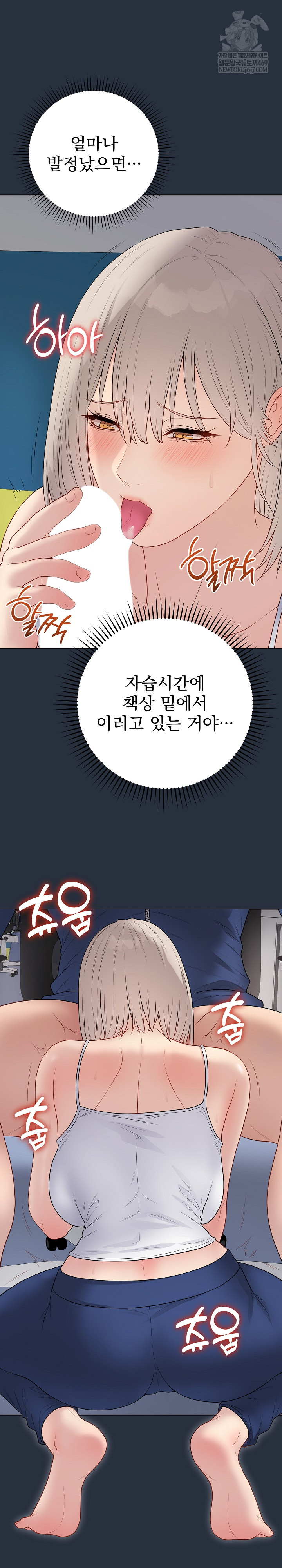 Private Academy Raw Chapter 42 Page 2