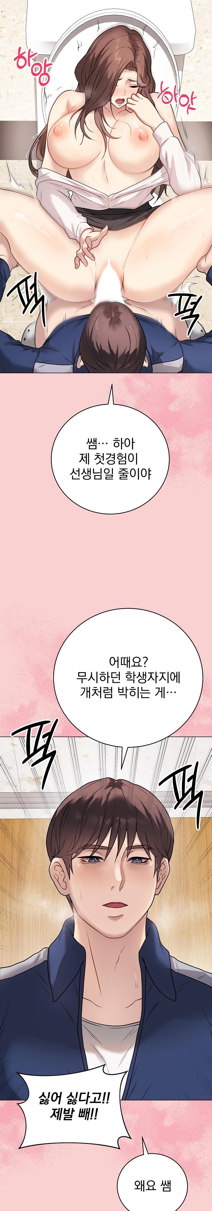 Private Academy Raw Chapter 7 Page 12