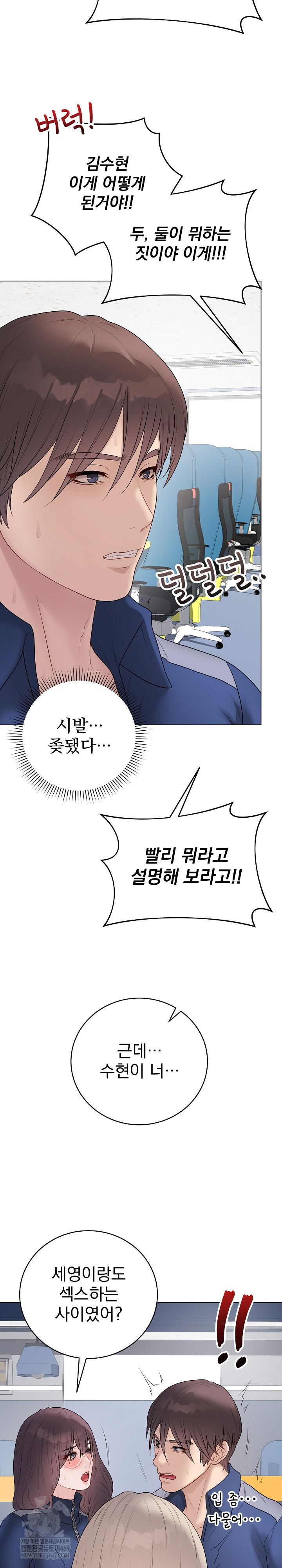 Private Academy Raw Chapter 43 Page 17