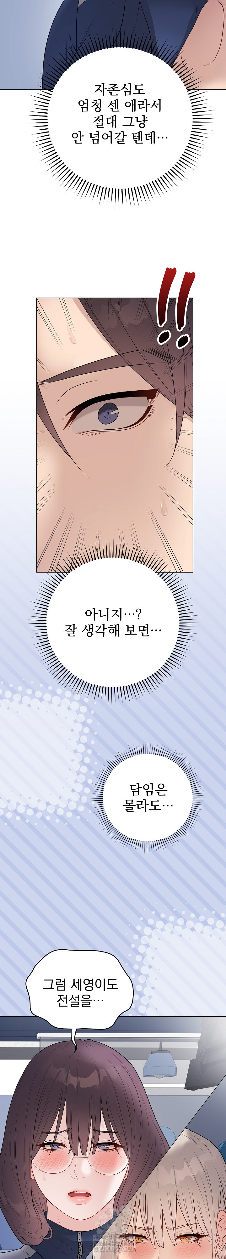 Private Academy Raw Chapter 43 Page 19