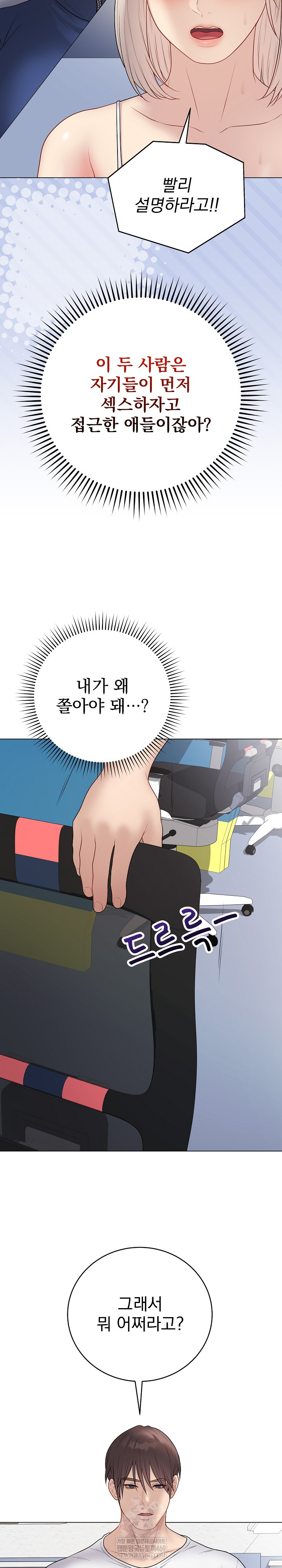 Private Academy Raw Chapter 43 Page 20