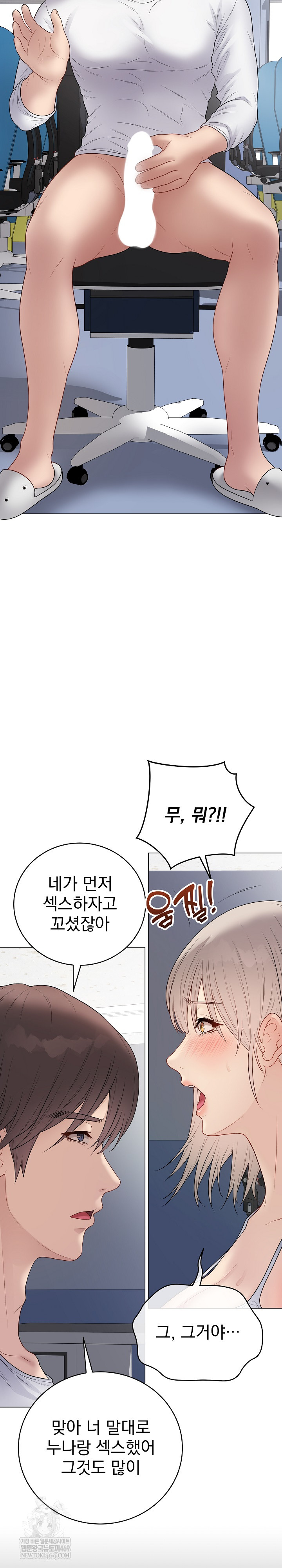 Private Academy Raw Chapter 43 Page 21