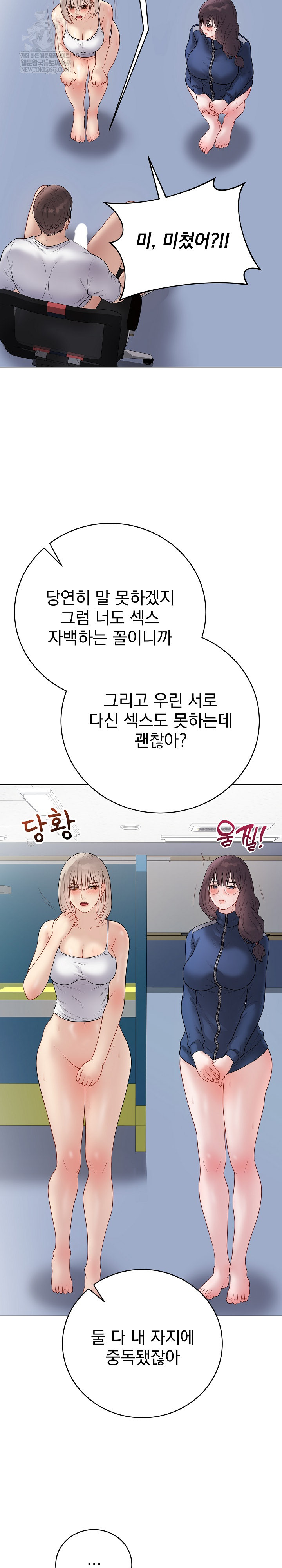 Private Academy Raw Chapter 43 Page 23