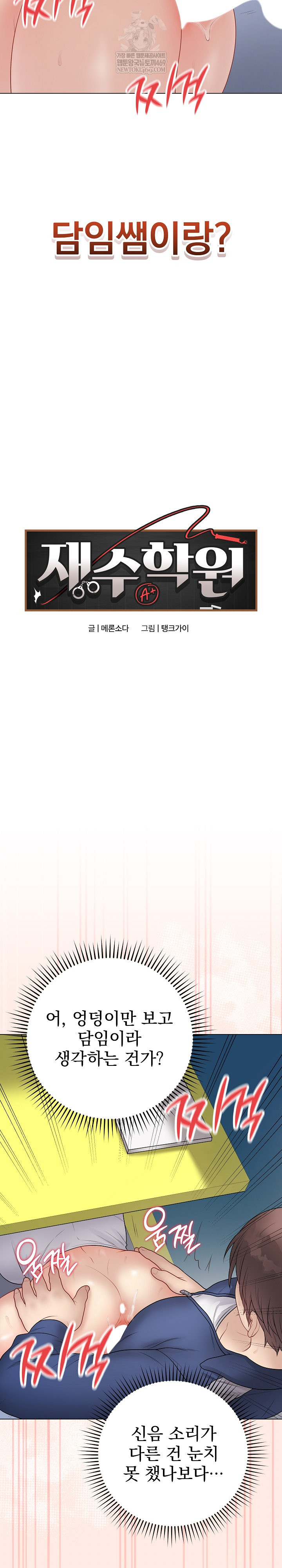 Private Academy Raw Chapter 43 Page 3