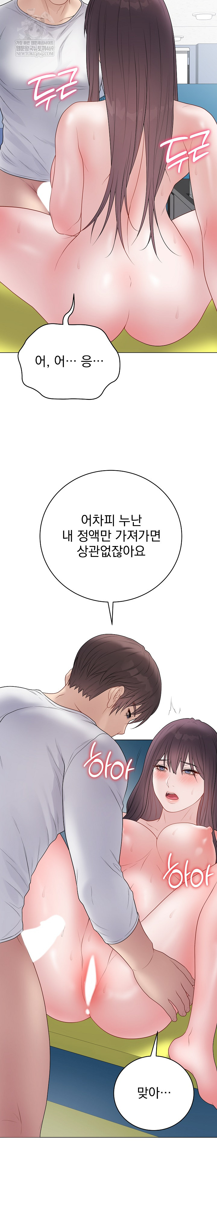 Private Academy Raw Chapter 43 Page 33