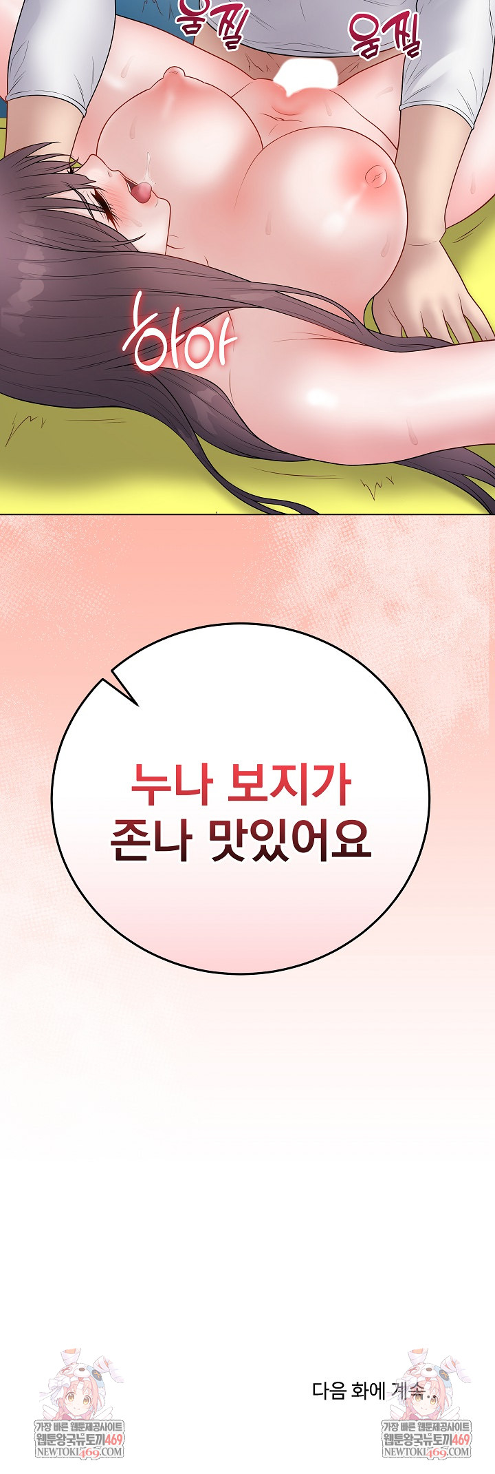 Private Academy Raw Chapter 43 Page 36