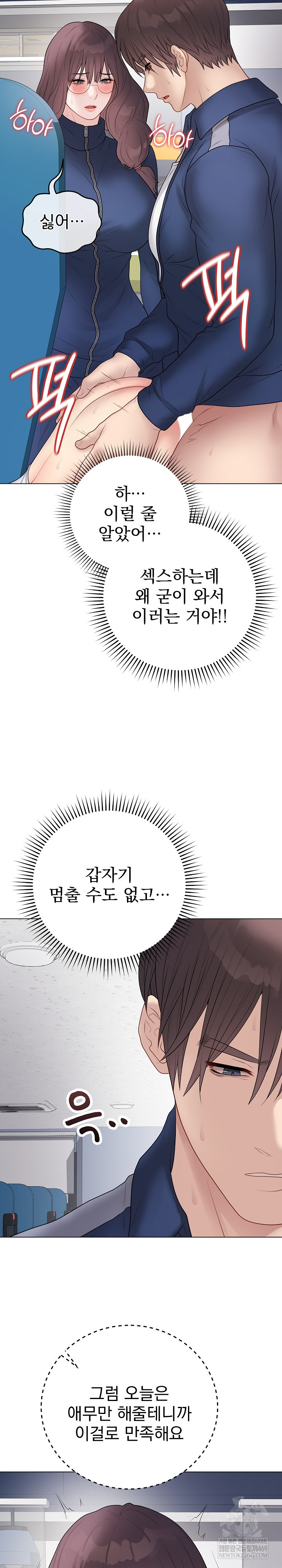 Private Academy Raw Chapter 43 Page 5