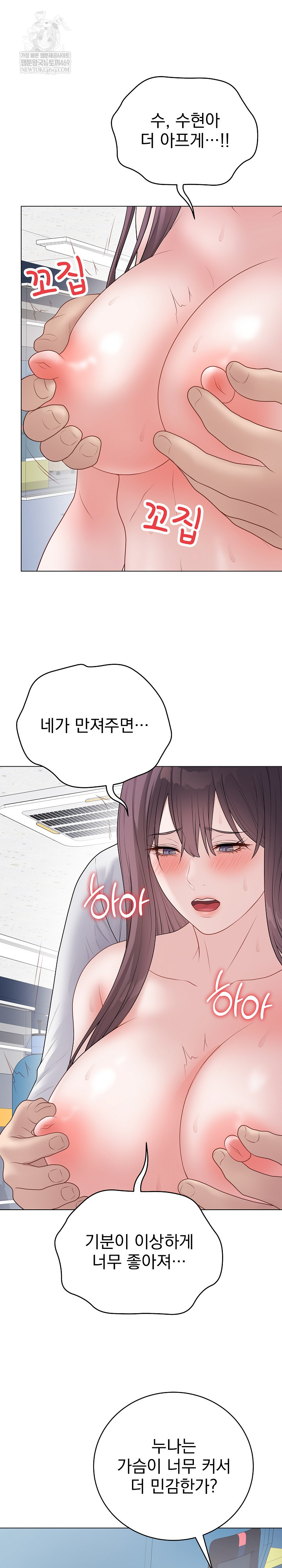 Private Academy Raw Chapter 44 Page 13