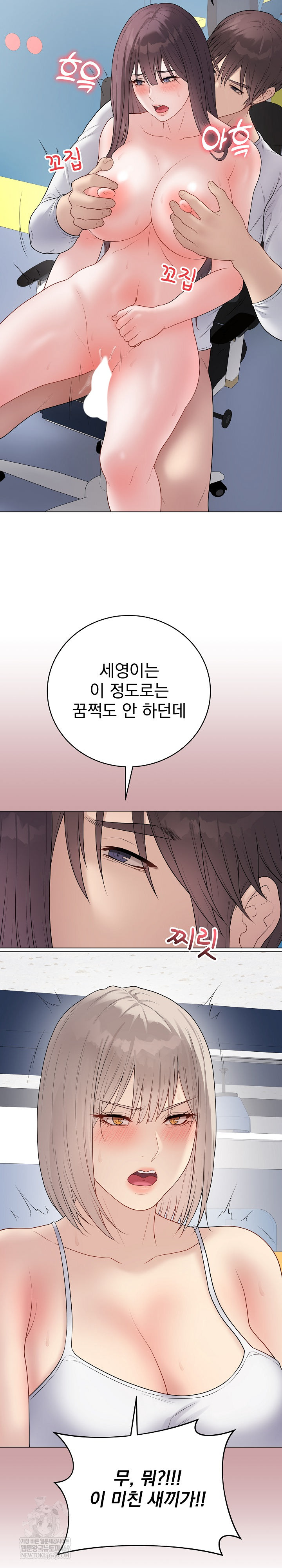 Private Academy Raw Chapter 44 Page 14