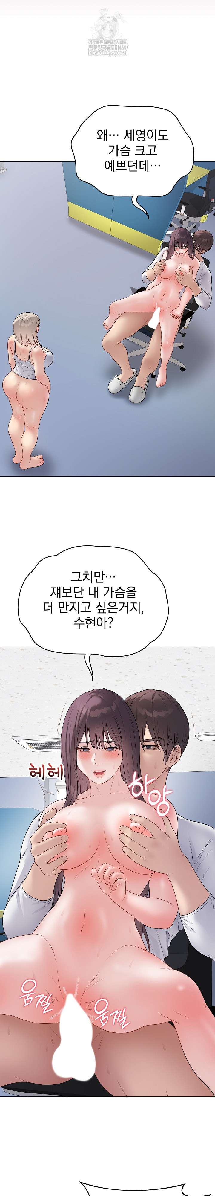 Private Academy Raw Chapter 44 Page 15