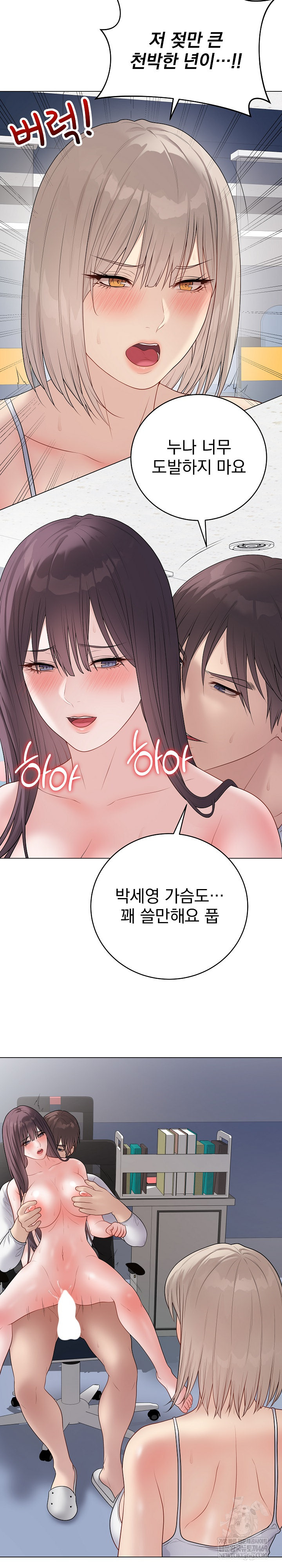 Private Academy Raw Chapter 44 Page 16