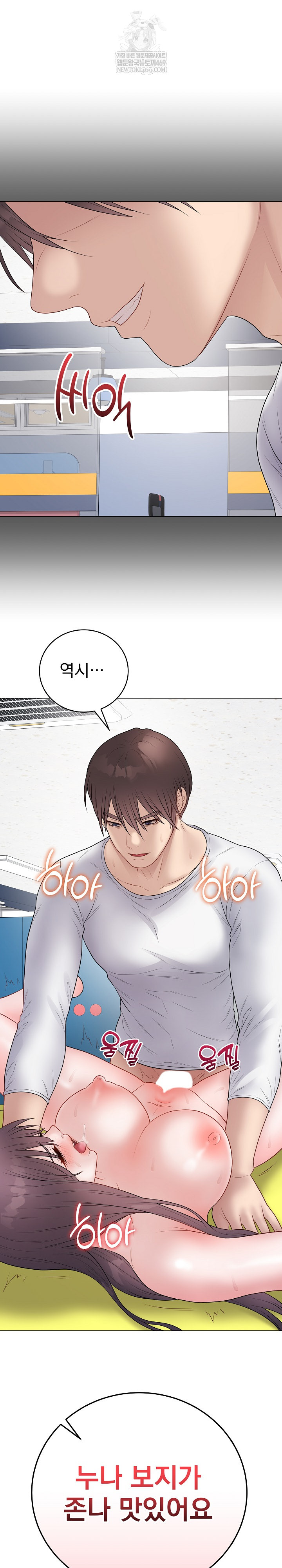 Private Academy Raw Chapter 44 Page 2