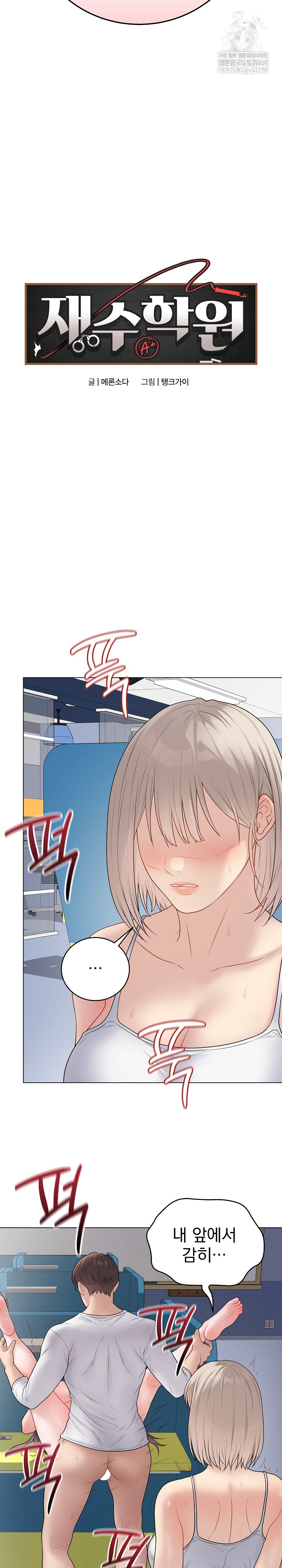 Private Academy Raw Chapter 44 Page 3