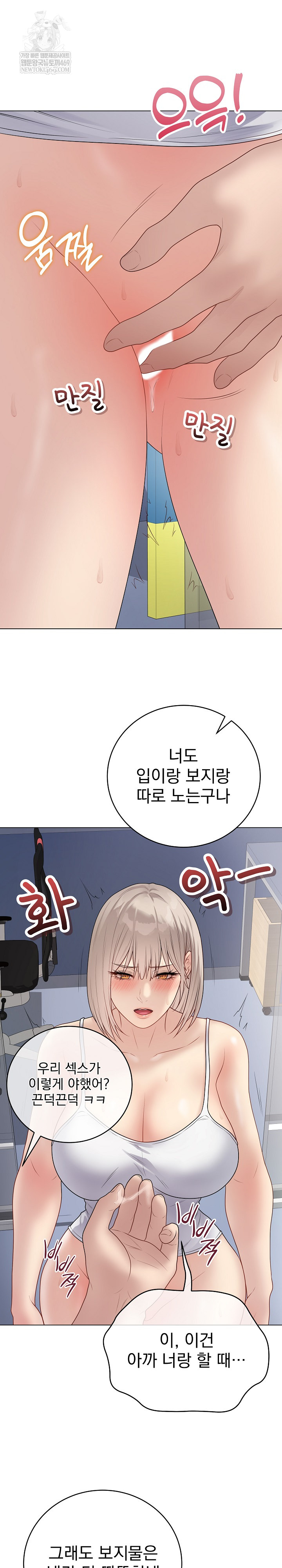 Private Academy Raw Chapter 44 Page 30