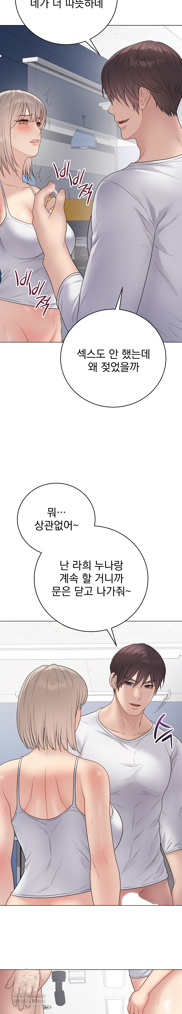 Private Academy Raw Chapter 44 Page 31