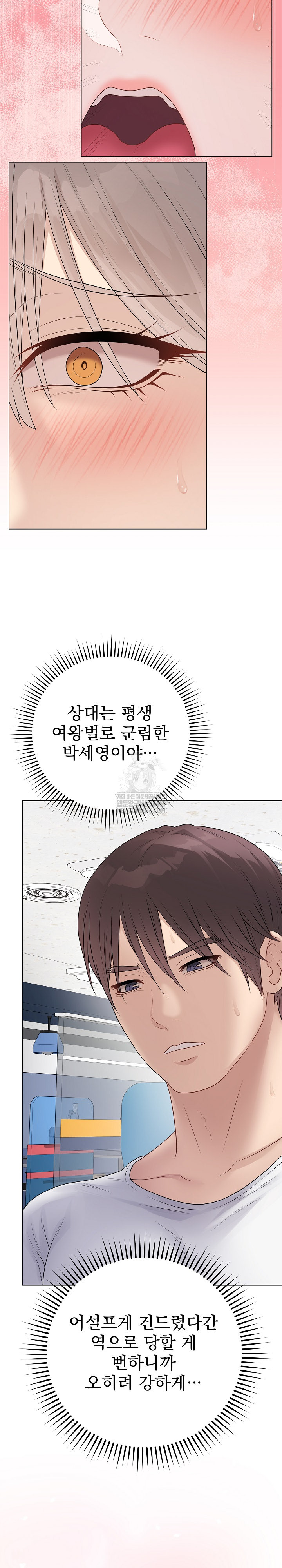 Private Academy Raw Chapter 44 Page 6