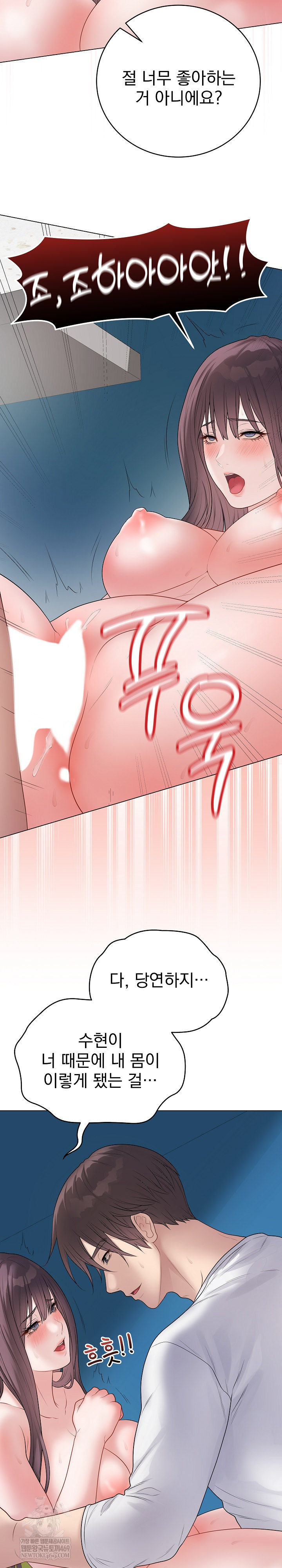 Private Academy Raw Chapter 44 Page 8