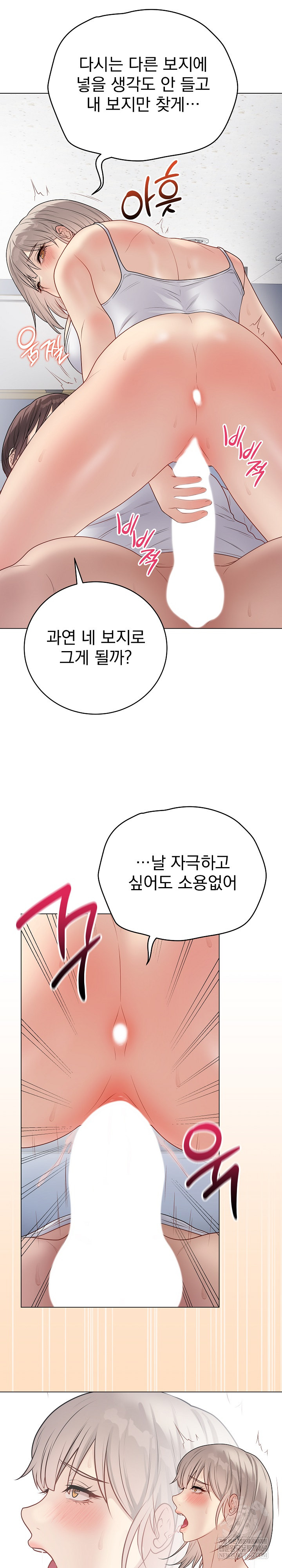 Private Academy Raw Chapter 45 Page 12