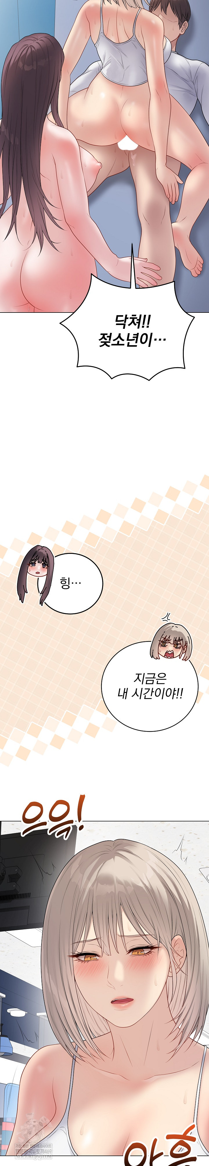 Private Academy Raw Chapter 45 Page 14