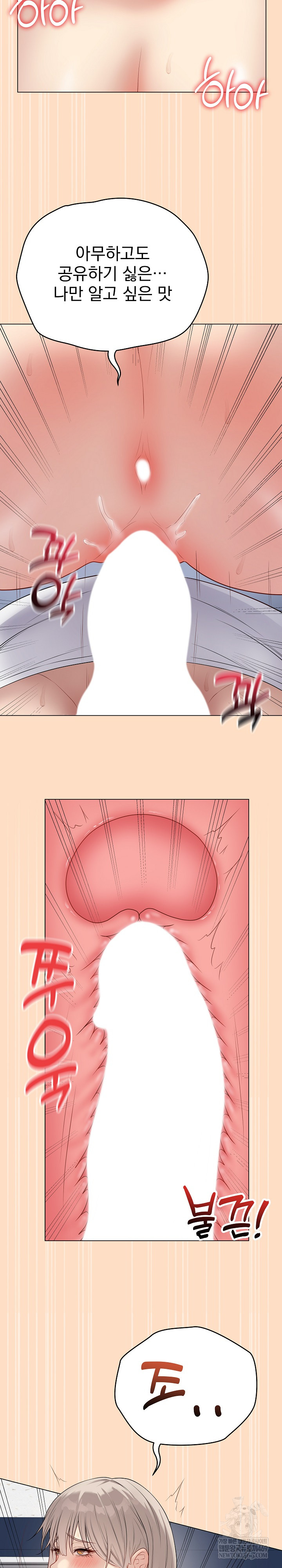 Private Academy Raw Chapter 45 Page 17