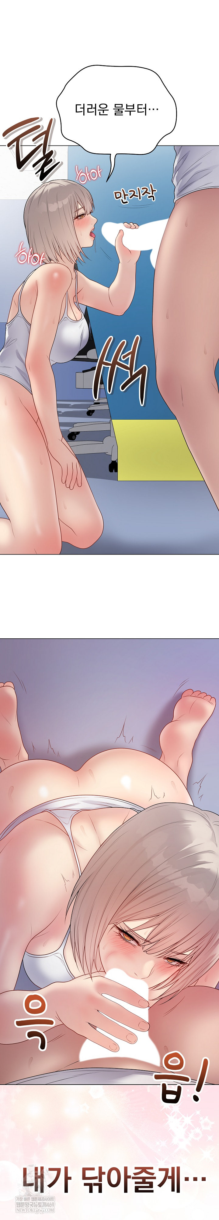 Private Academy Raw Chapter 45 Page 2