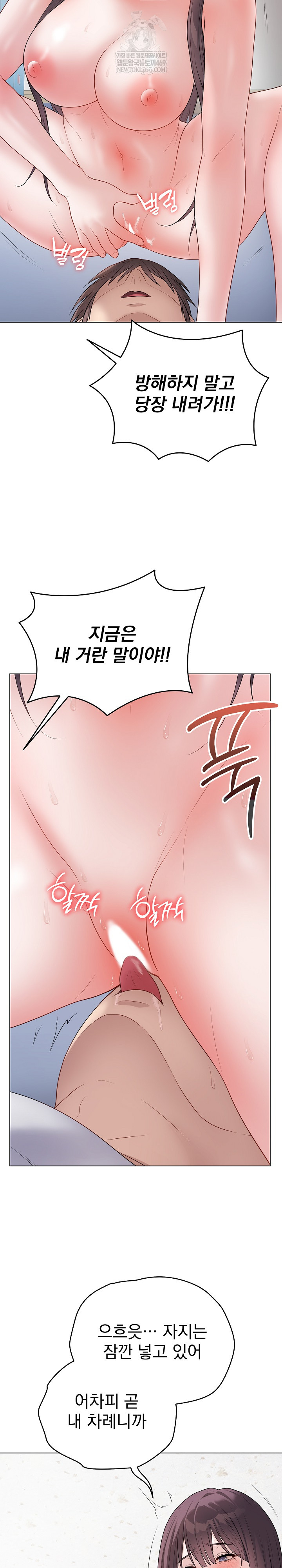 Private Academy Raw Chapter 45 Page 25