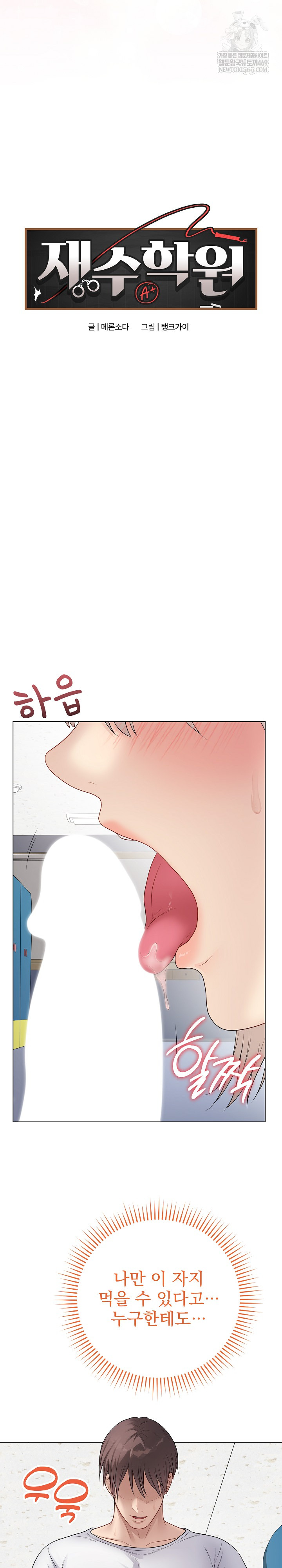 Private Academy Raw Chapter 45 Page 3